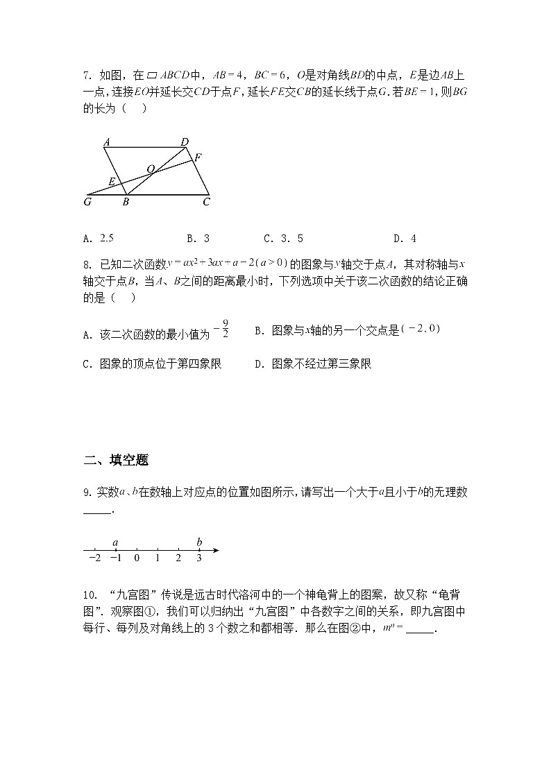 2025年陕西省初中学业水平考试九年级下数学模拟样卷（含答案解析）第3页