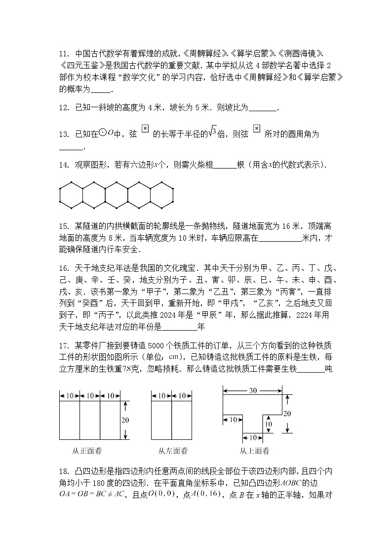 2025年上海市上海市徐汇区南洋模范中学模拟预测九年级下数学试题（含答案解析）第3页