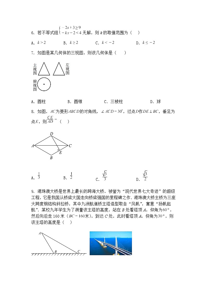 2025年广东省汕头市五校联考九年级下数学模拟试题（含答案解析）第2页