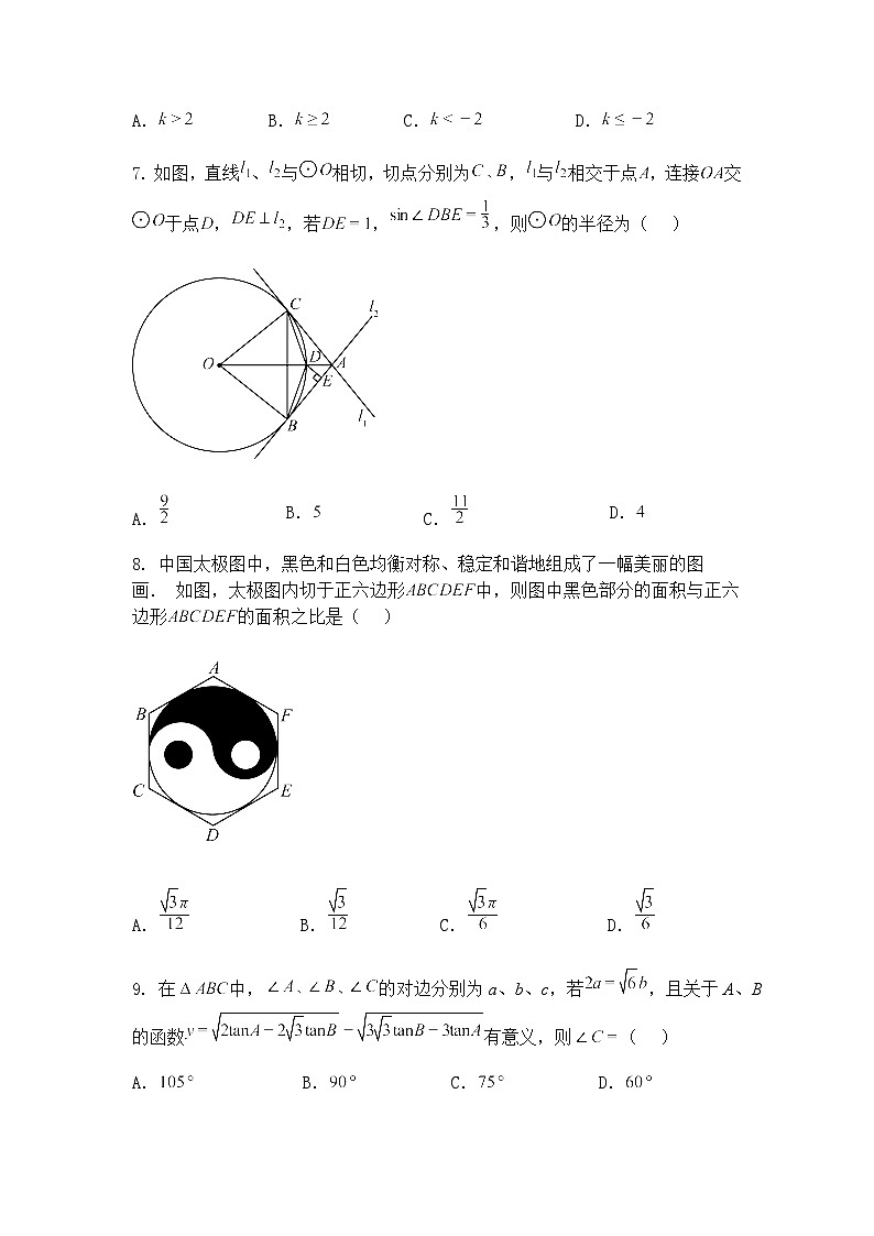 湖南省娄底市“思齐杯”2025年初中毕业学业考试模拟九年级下数学试题卷（含答案解析）第2页