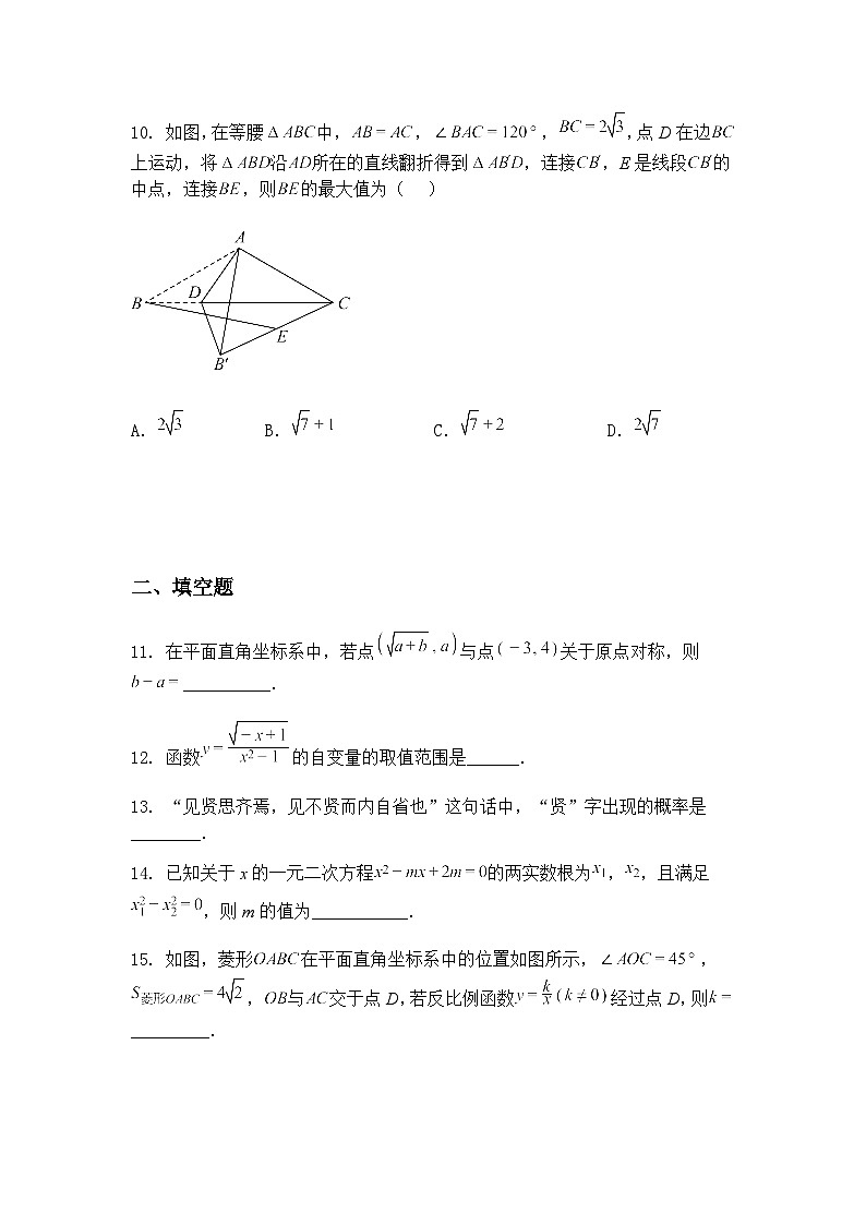 湖南省娄底市“思齐杯”2025年初中毕业学业考试模拟九年级下数学试题卷（含答案解析）第3页