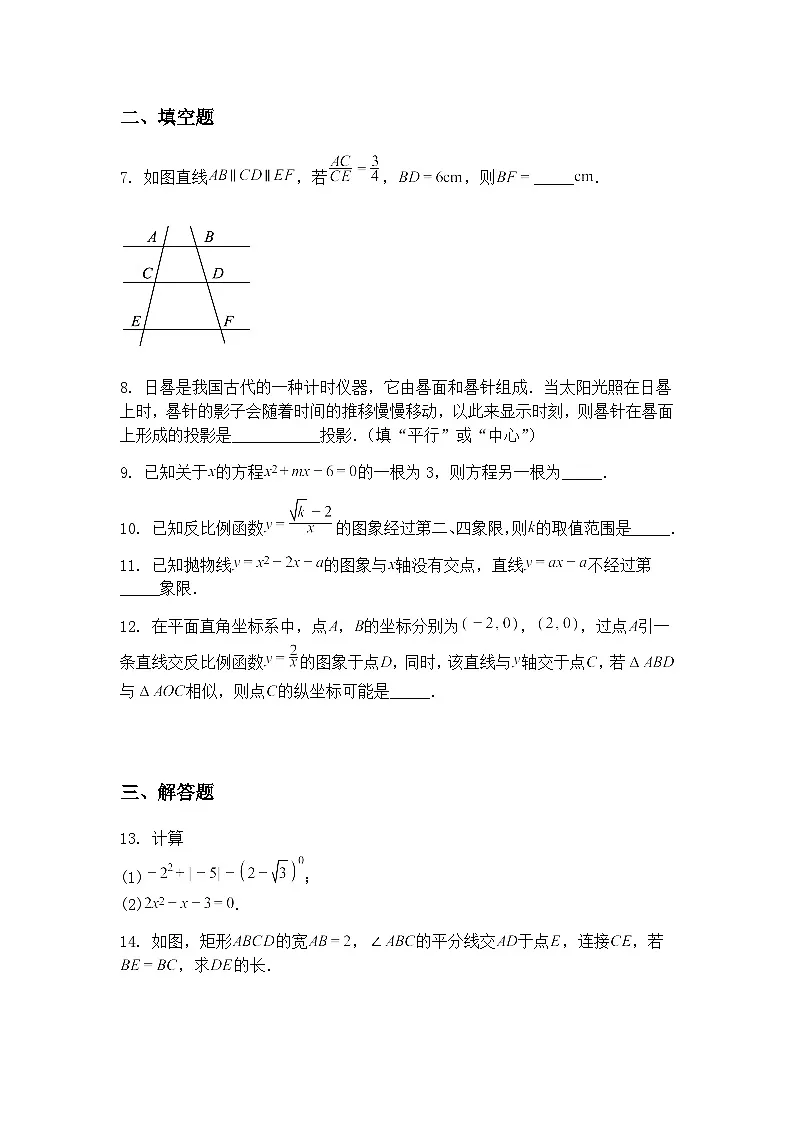 江西省景德镇市2025届年九年级下第一次质量检测卷数学模拟（含答案解析）第3页
