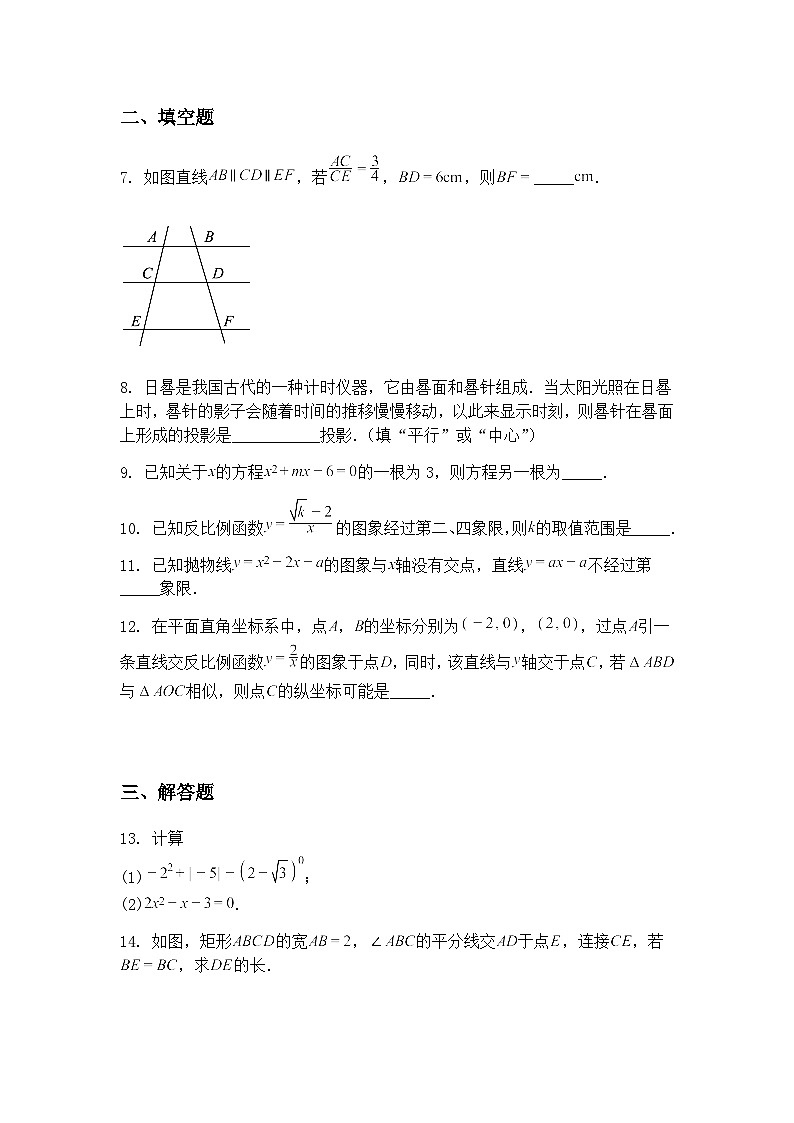 江西省景德镇市2025届年九年级下第一次质量检测卷数学模拟（含答案解析）第3页