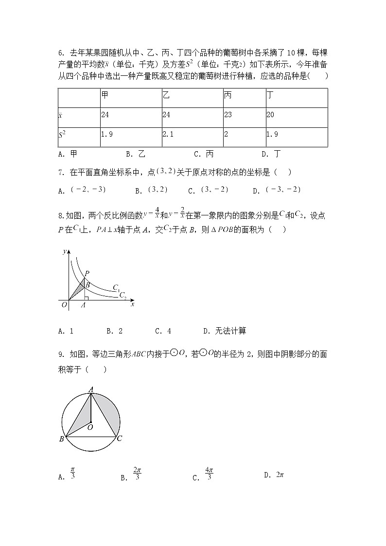 2025年湖南省初中学业水平考试九年级下数学模拟冲刺卷(二)（含答案解析）第2页
