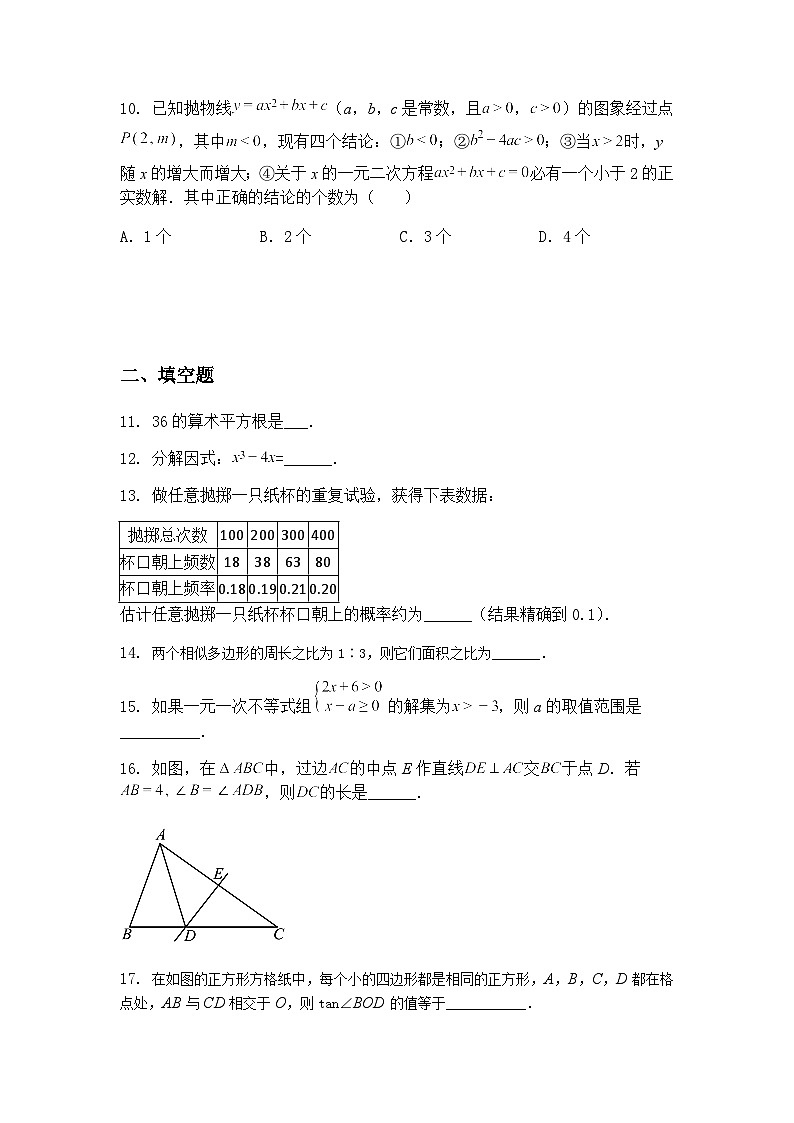 2025年湖南省初中学业水平考试九年级下数学模拟冲刺卷(二)（含答案解析）第3页