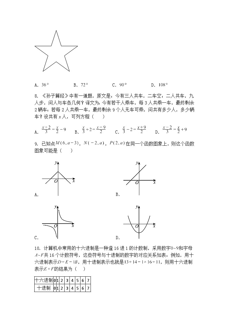 福建省福州第一中学2024-2025学年九年级下年级4月 数学适应性练习（含答案解析）第3页