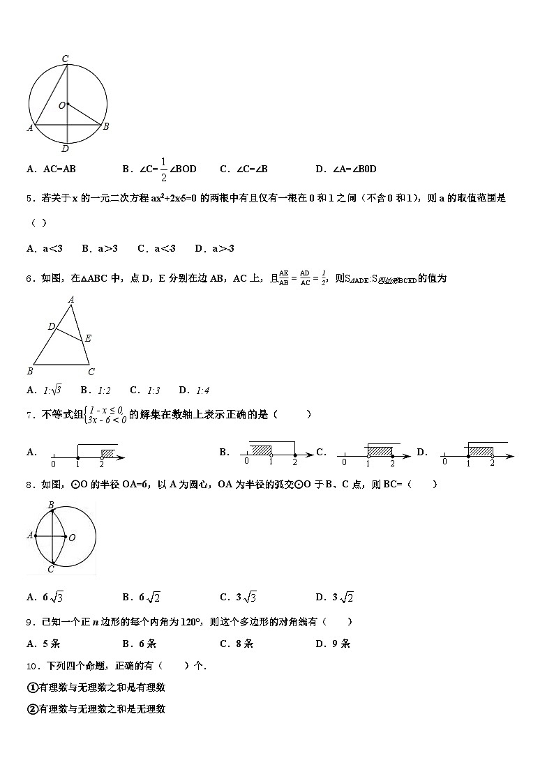湖南省益阳市2025年中考联考数学试题含解析第2页
