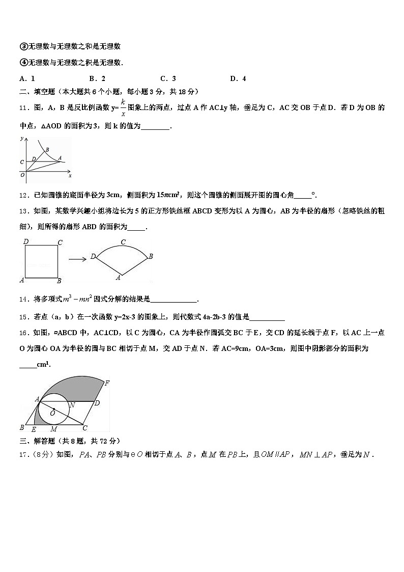 湖南省益阳市2025年中考联考数学试题含解析第3页