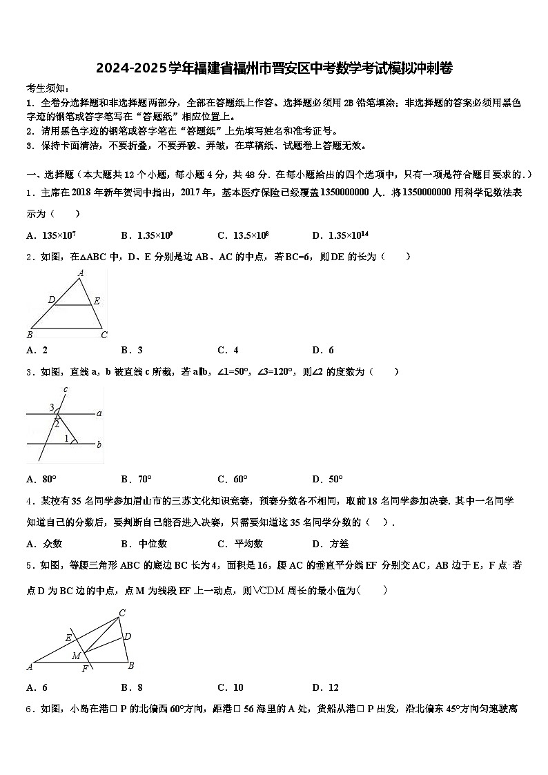 2024-2025学年福建省福州市晋安区中考数学考试模拟冲刺卷含解析第1页