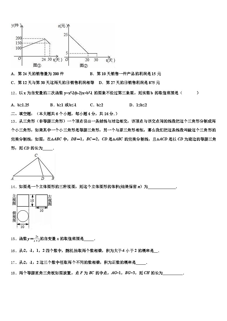 2024-2025学年福建省福州市晋安区中考数学考试模拟冲刺卷含解析第3页