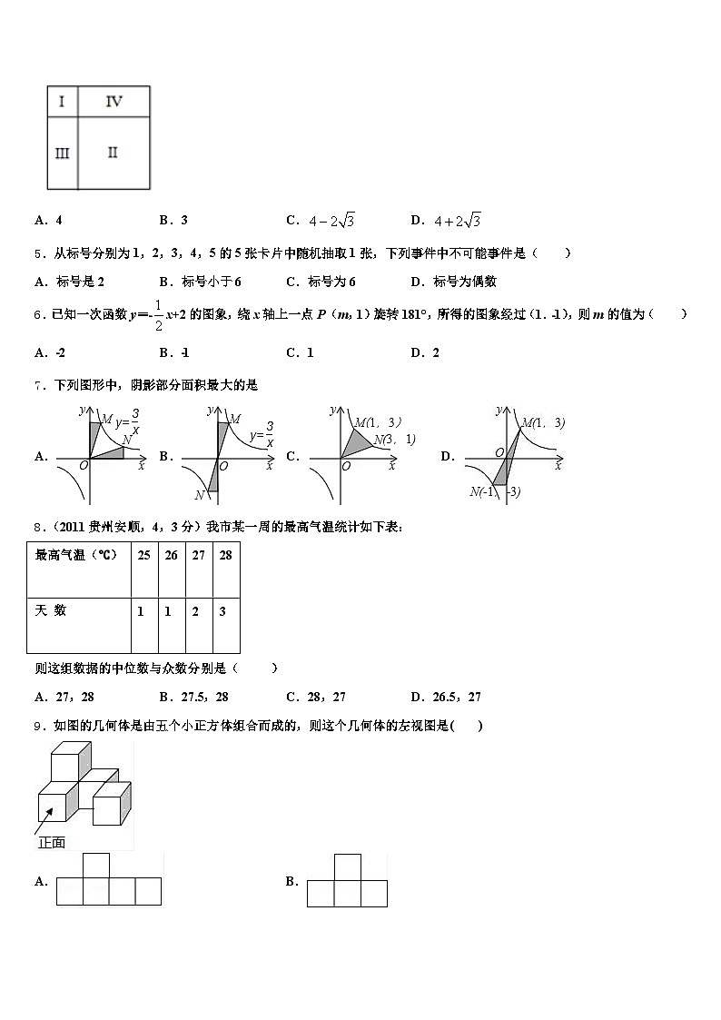 2025届嵩县中考联考数学试卷含解析第2页