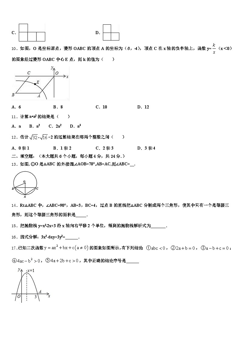 2025届嵩县中考联考数学试卷含解析第3页
