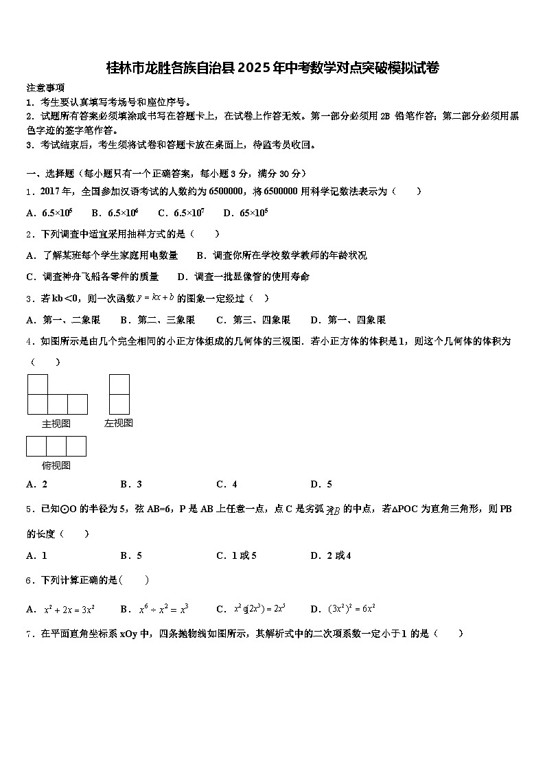 桂林市龙胜各族自治县2025年中考数学对点突破模拟试卷含解析第1页