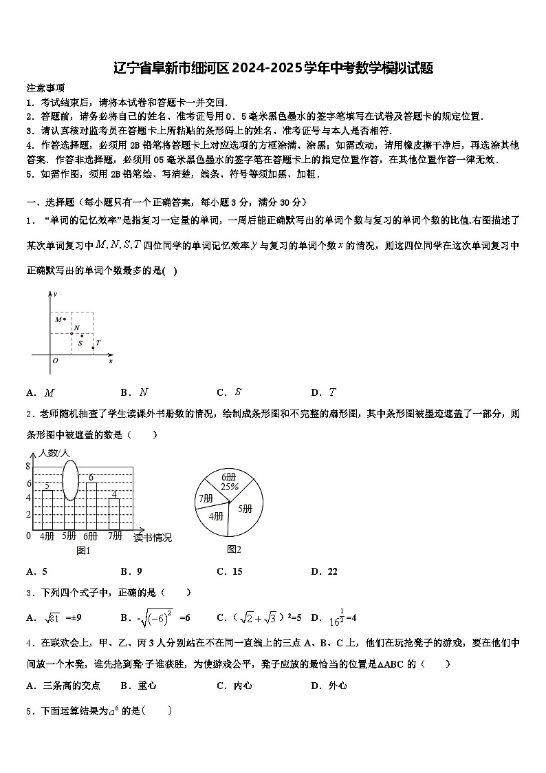 辽宁省阜新市细河区2024-2025学年中考数学模拟试题含解析第1页