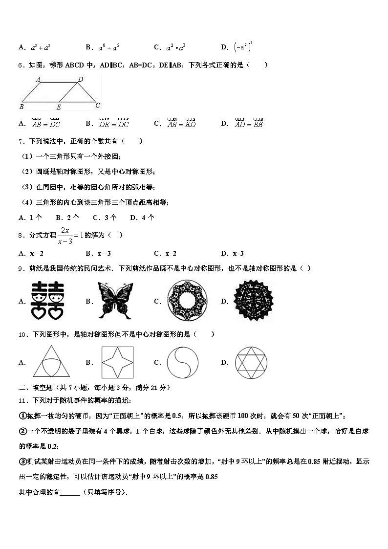 辽宁省阜新市细河区2024-2025学年中考数学模拟试题含解析第2页