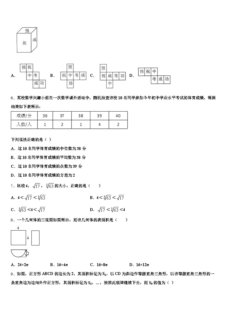 河北省保定市徐水县2024-2025学年中考押题数学预测卷含解析第2页
