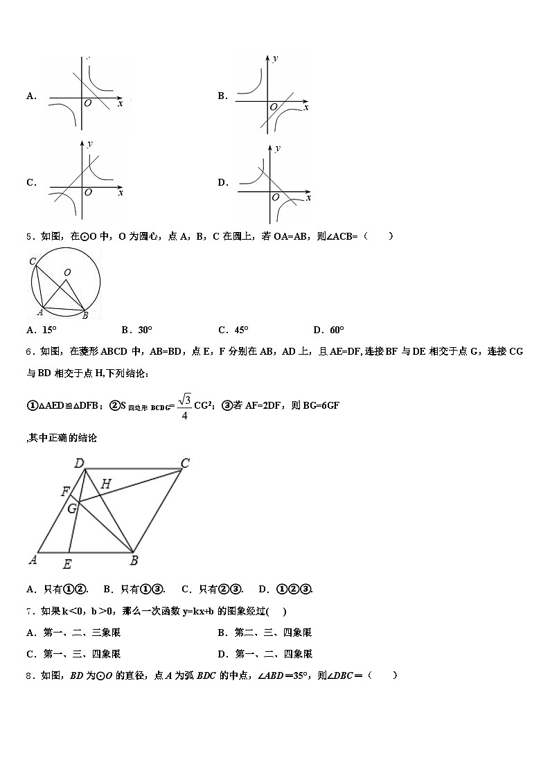 2025届新疆维吾尔新疆生产建设兵团可克达拉市中考一模数学试题含解析第2页