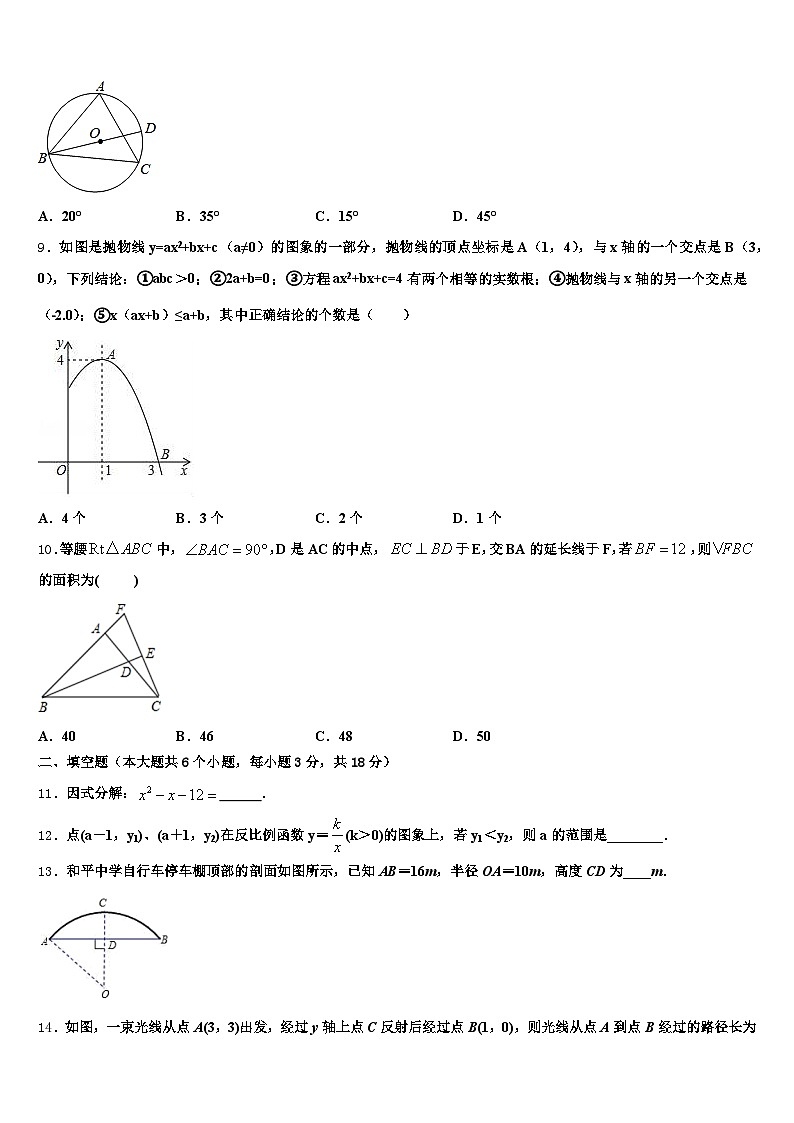 2025届新疆维吾尔新疆生产建设兵团可克达拉市中考一模数学试题含解析第3页