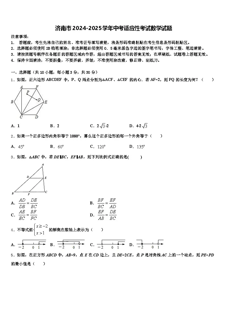 济南市2024-2025学年中考适应性考试数学试题含解析第1页
