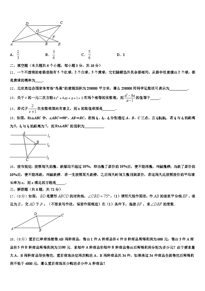 济南市2024-2025学年中考适应性考试数学试题含解析第3页