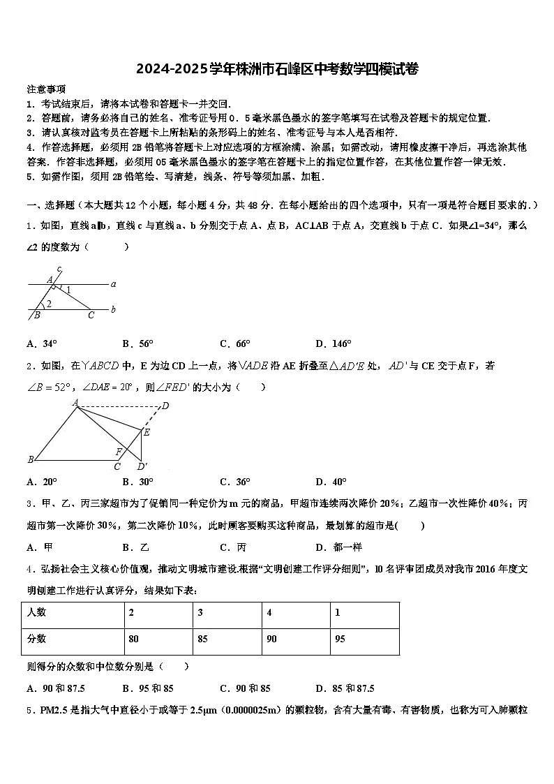 2024-2025学年株洲市石峰区中考数学四模试卷含解析第1页