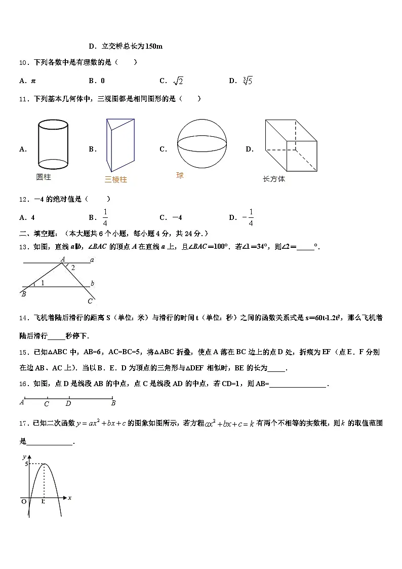 2024-2025学年株洲市石峰区中考数学四模试卷含解析第3页