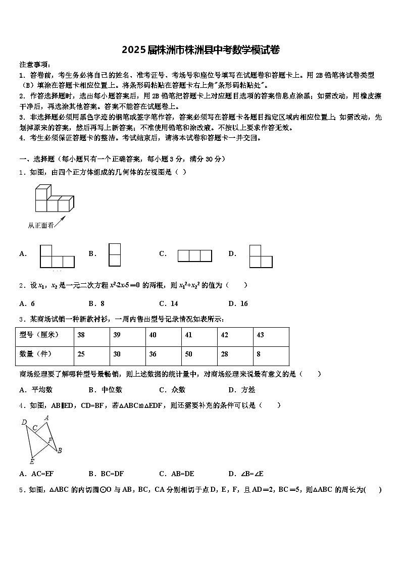 2025届株洲市株洲县中考数学模试卷含解析第1页