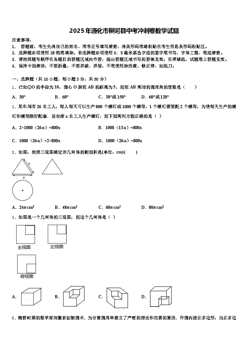 2025年通化市柳河县中考冲刺卷数学试题含解析第1页