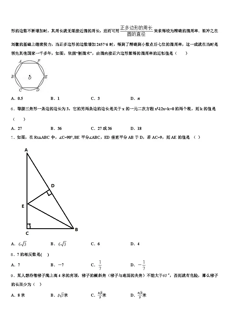 2025年通化市柳河县中考冲刺卷数学试题含解析第2页