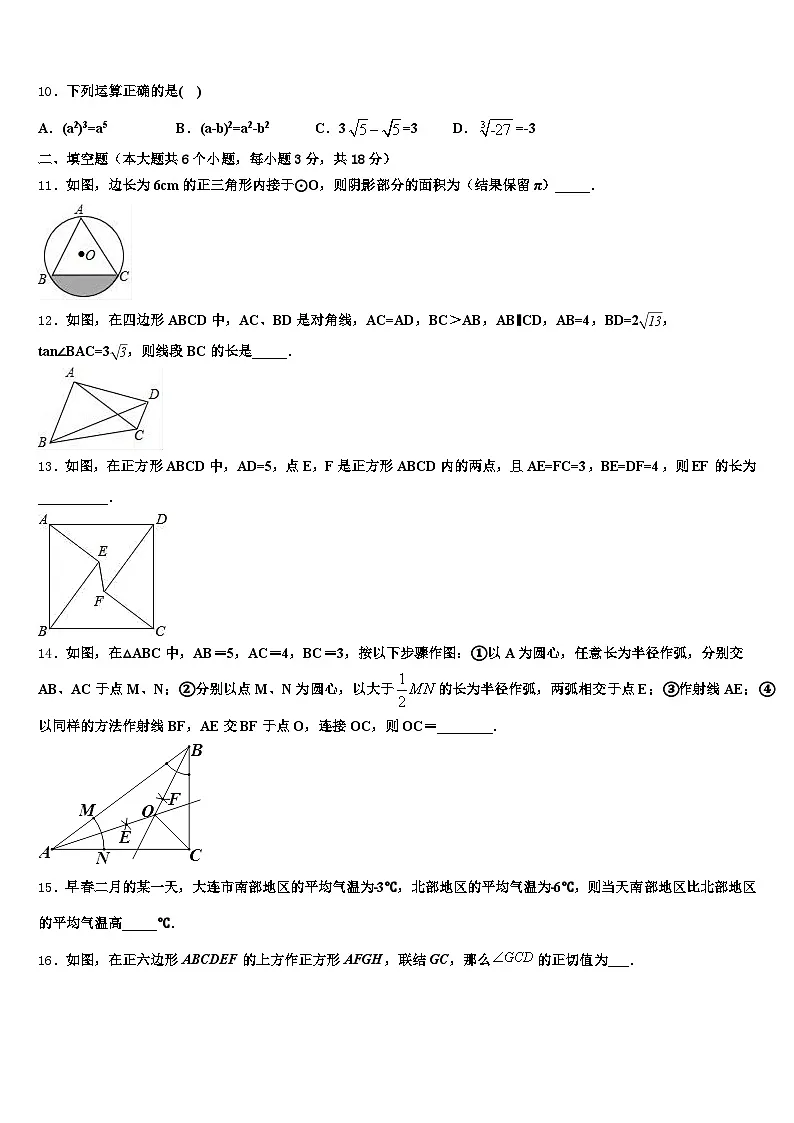 2025年通化市柳河县中考冲刺卷数学试题含解析第3页
