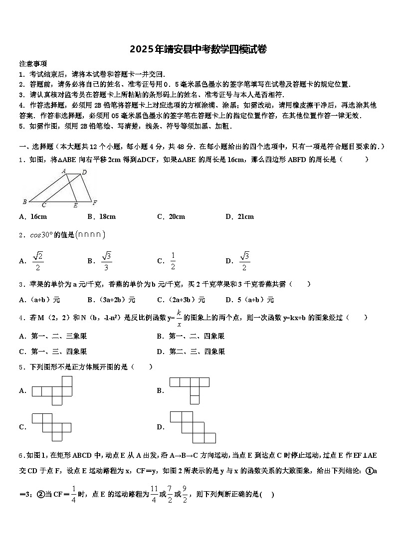 2025年靖安县中考数学四模试卷含解析第1页