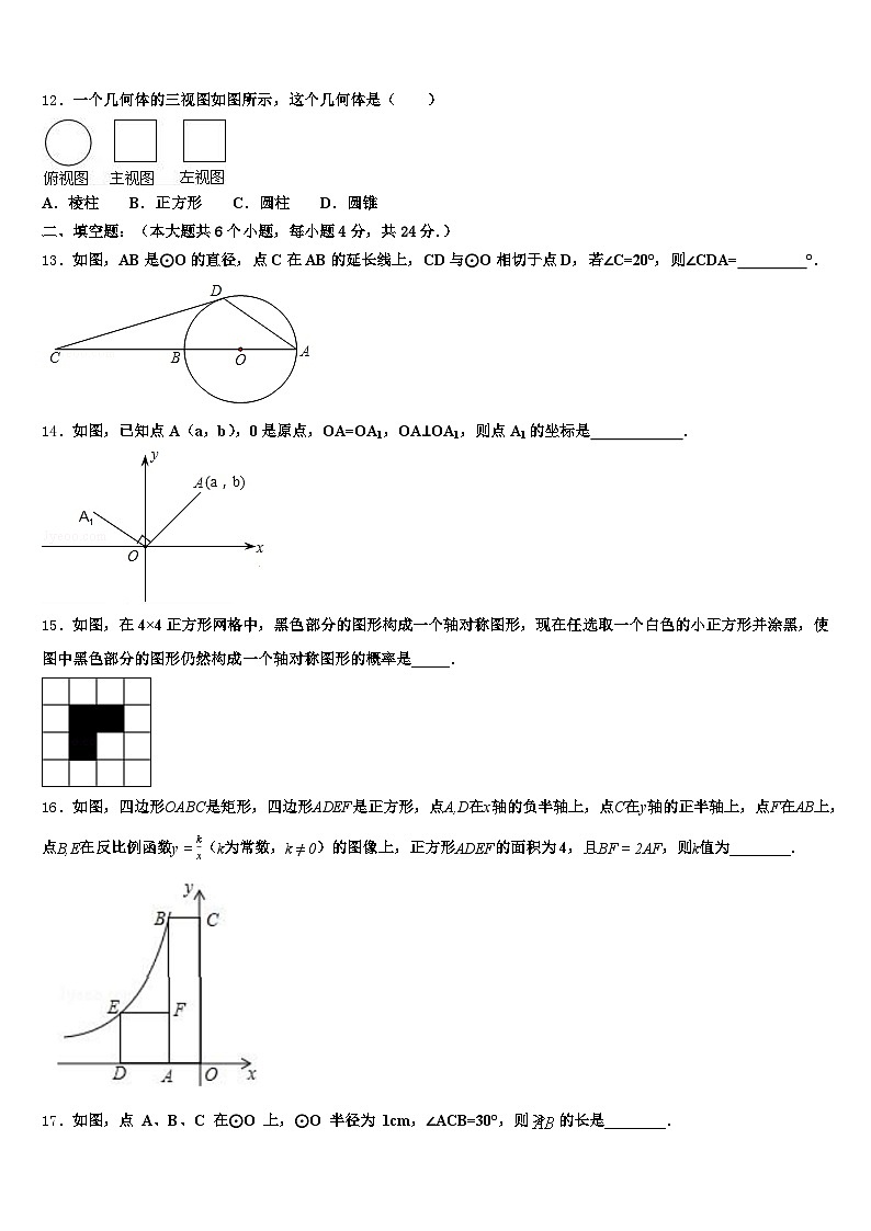 2025年湖南省娄底市双峰县中考数学对点突破模拟试卷含解析第3页