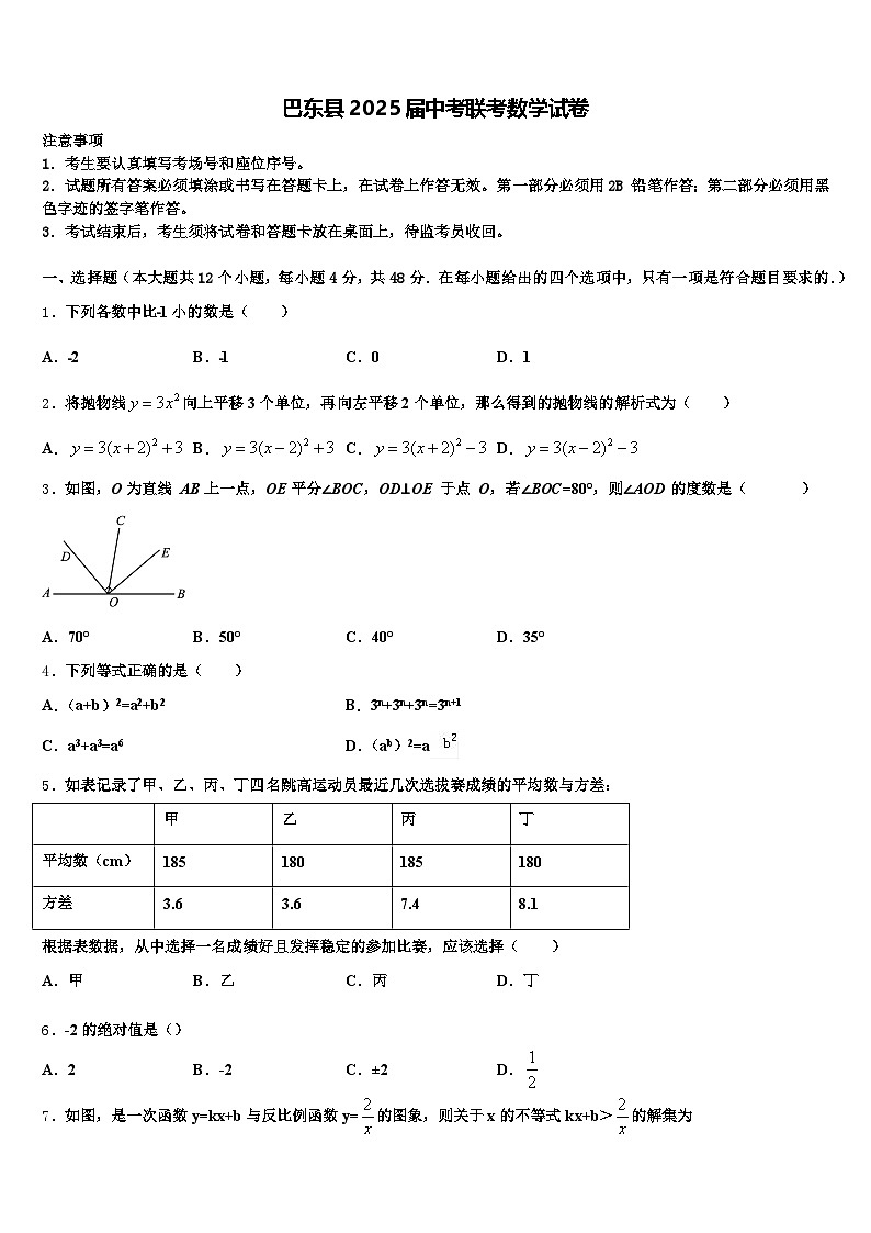 巴东县2025届中考联考数学试卷含解析第1页