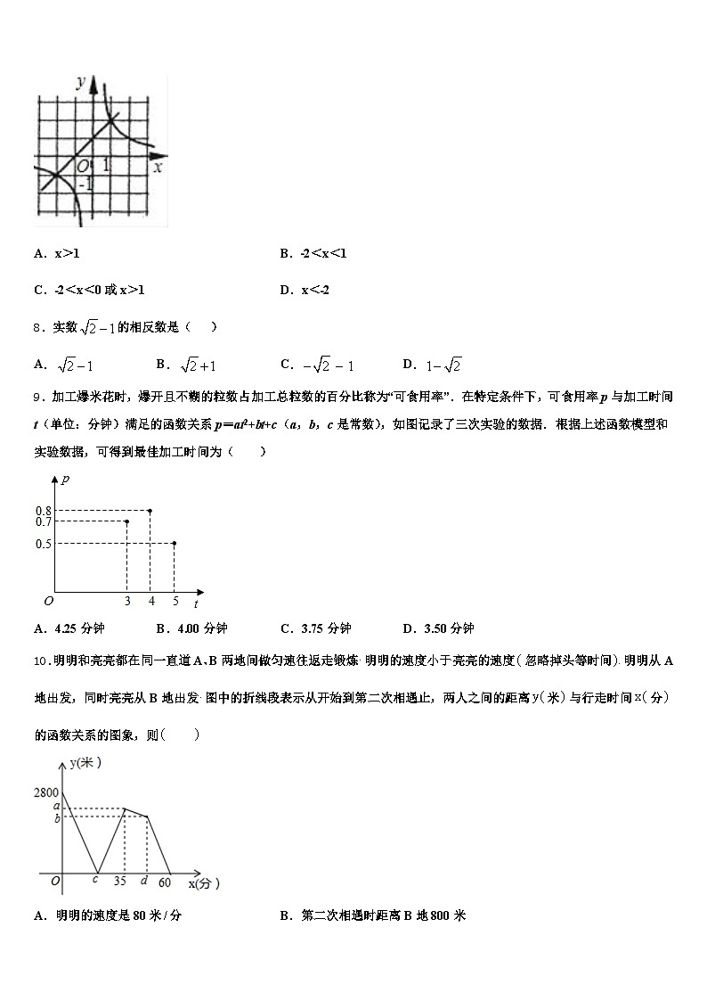 巴东县2025届中考联考数学试卷含解析第2页