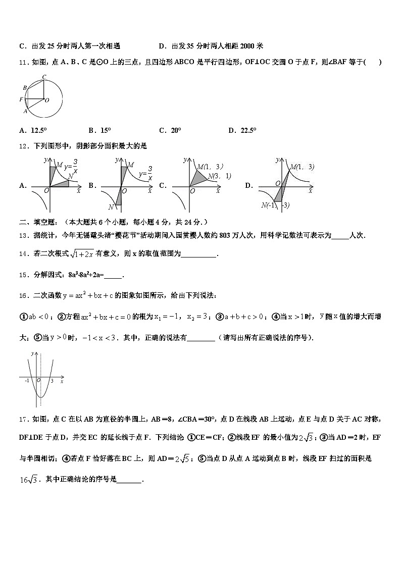 巴东县2025届中考联考数学试卷含解析第3页