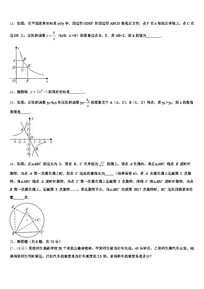 吉林省松原市乾安县2025年中考数学对点突破模拟试卷含解析第3页
