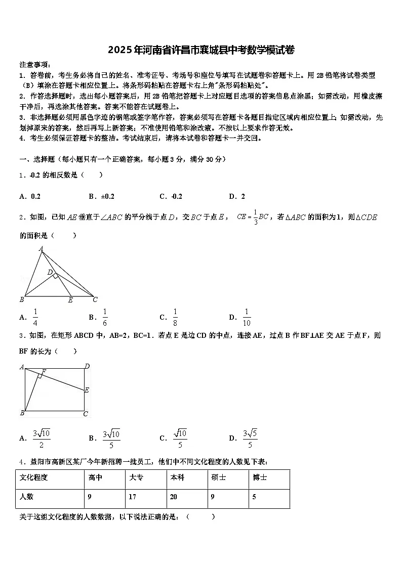 2025年河南省许昌市襄城县中考数学模试卷含解析第1页