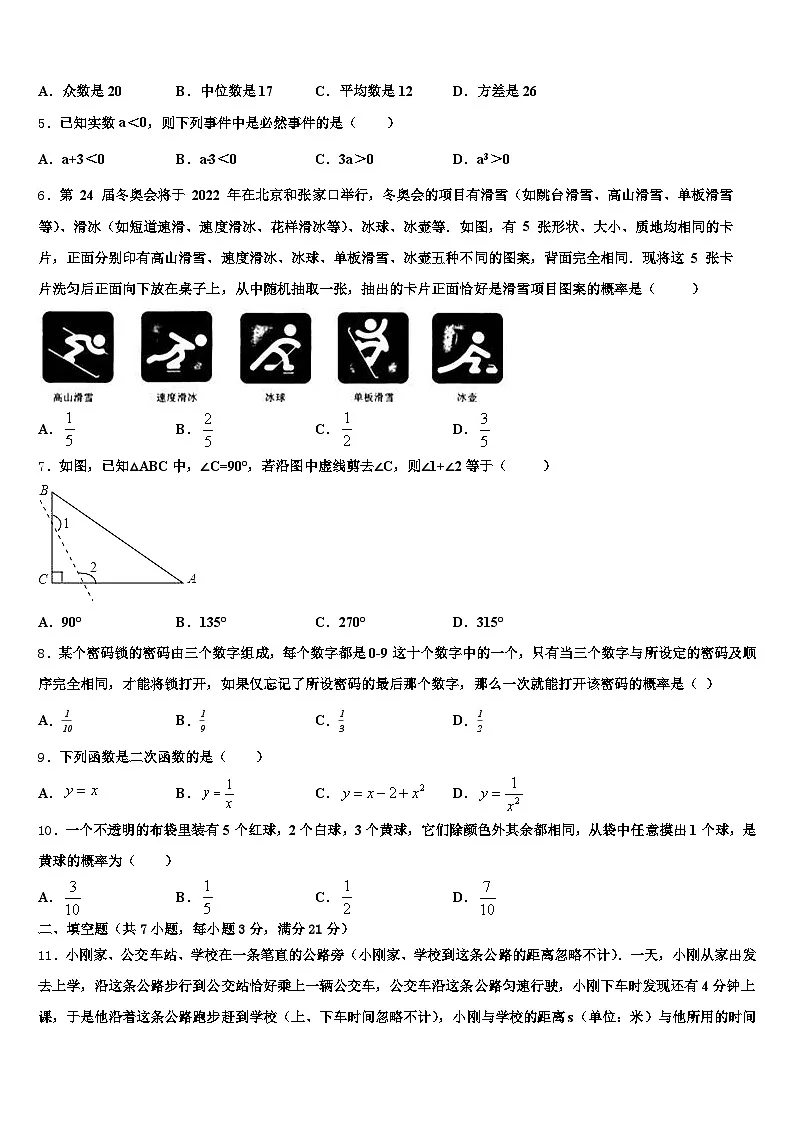 2025年河南省许昌市襄城县中考数学模试卷含解析第2页