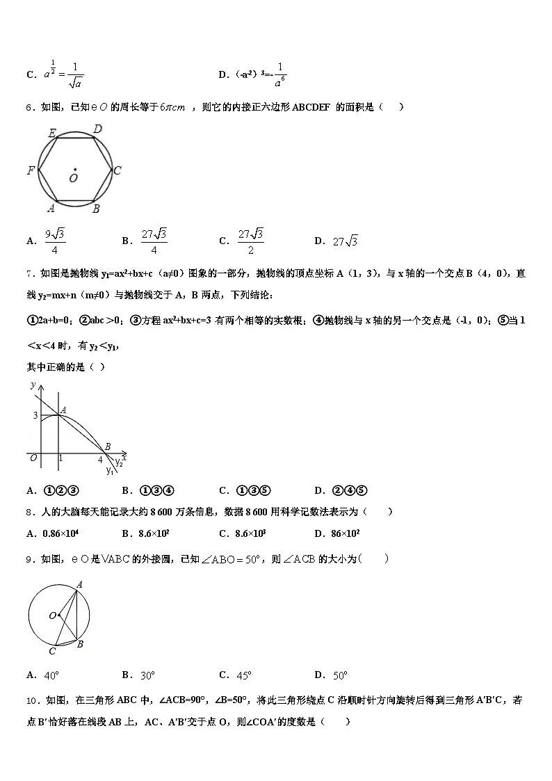 2025届彭山县中考考前最后一卷数学试卷含解析第2页