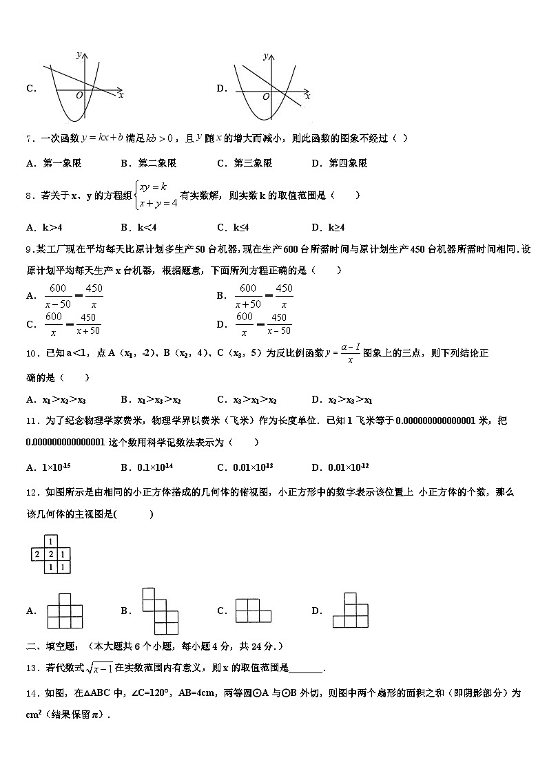 吉林省吉林市昌邑区2025年中考四模数学试题含解析第2页