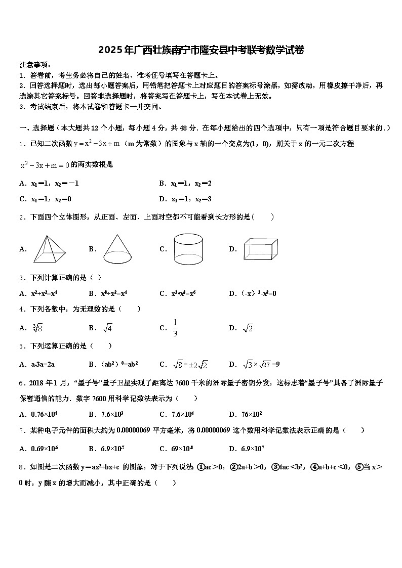 2025年广西壮族南宁市隆安县中考联考数学试卷含解析第1页