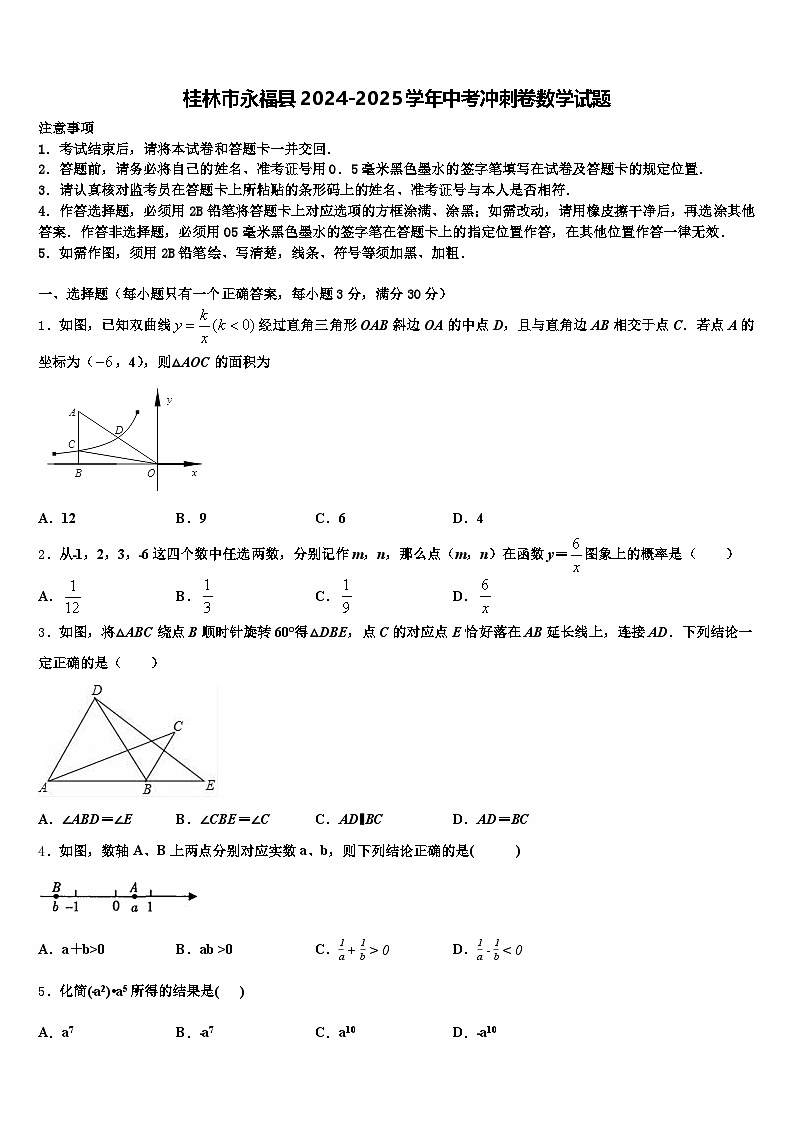 桂林市永福县2024-2025学年中考冲刺卷数学试题含解析第1页