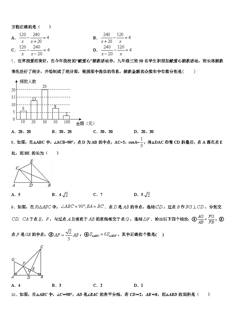 黑龙江省齐齐哈尔市克山县2024-2025学年中考数学对点突破模拟试卷含解析第2页