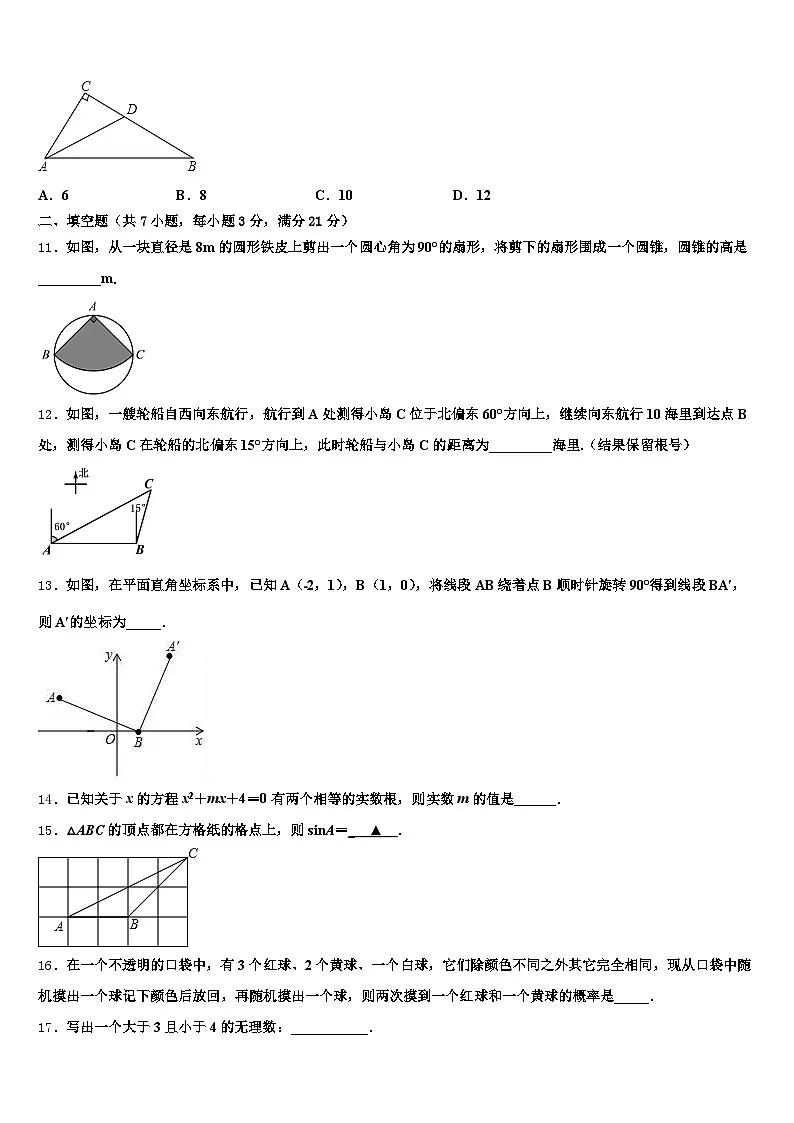 黑龙江省齐齐哈尔市克山县2024-2025学年中考数学对点突破模拟试卷含解析第3页