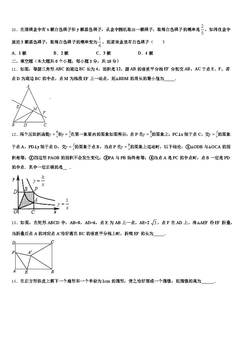 2025年鄂州市华容区中考一模数学试题含解析第3页