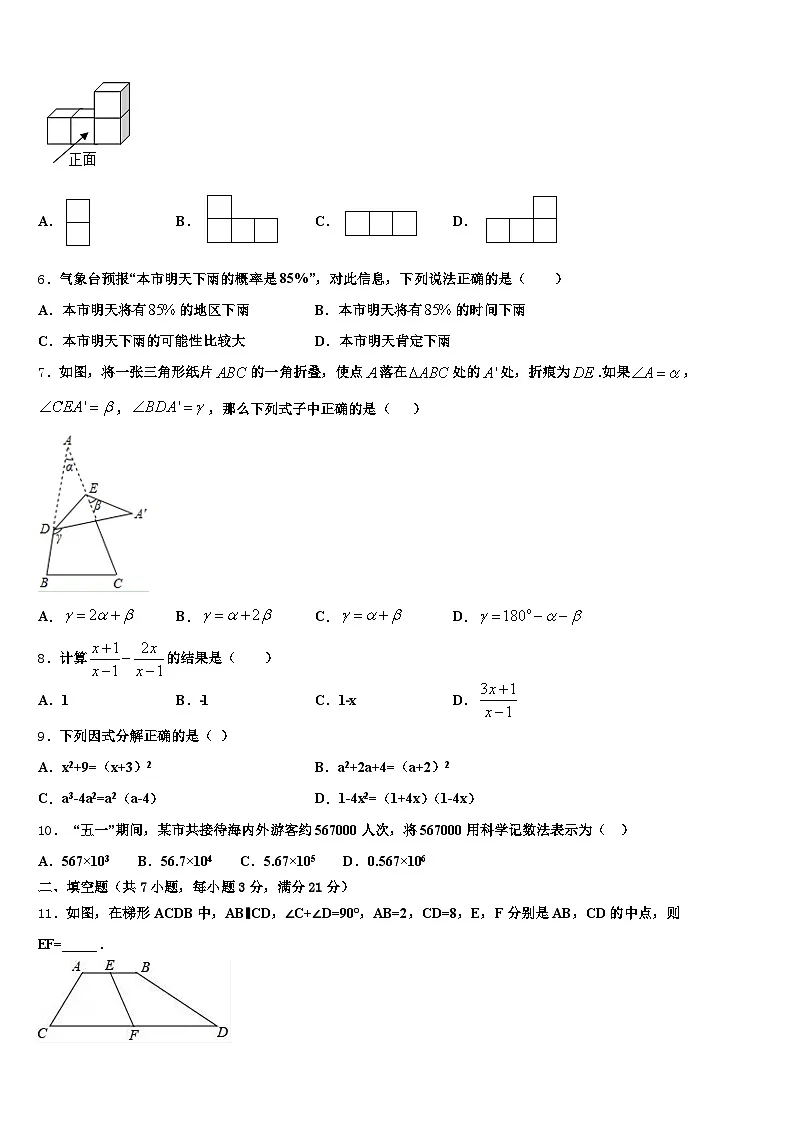 吉林省四平市铁东区2025届中考数学五模试卷含解析第2页
