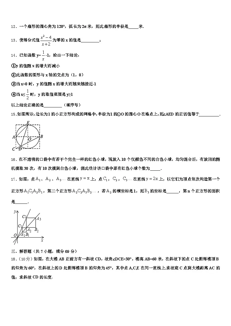 吉林省四平市铁东区2025届中考数学五模试卷含解析第3页