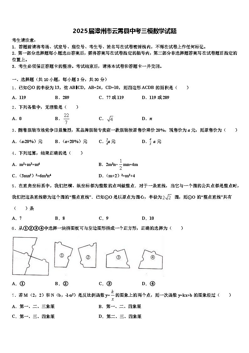 2025届漳州市云霄县中考三模数学试题含解析第1页