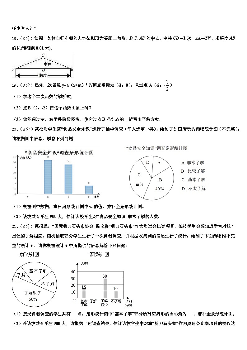 2025届漳州市云霄县中考三模数学试题含解析第3页