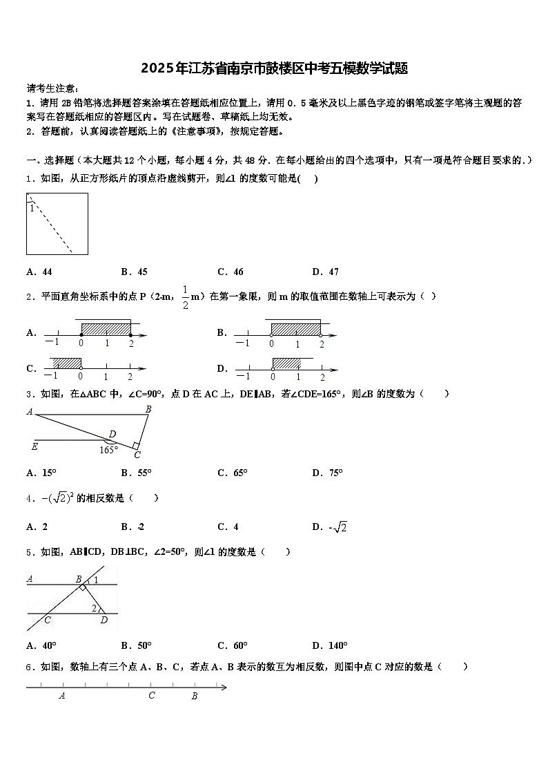 2025年江苏省南京市鼓楼区中考五模数学试题含解析第1页